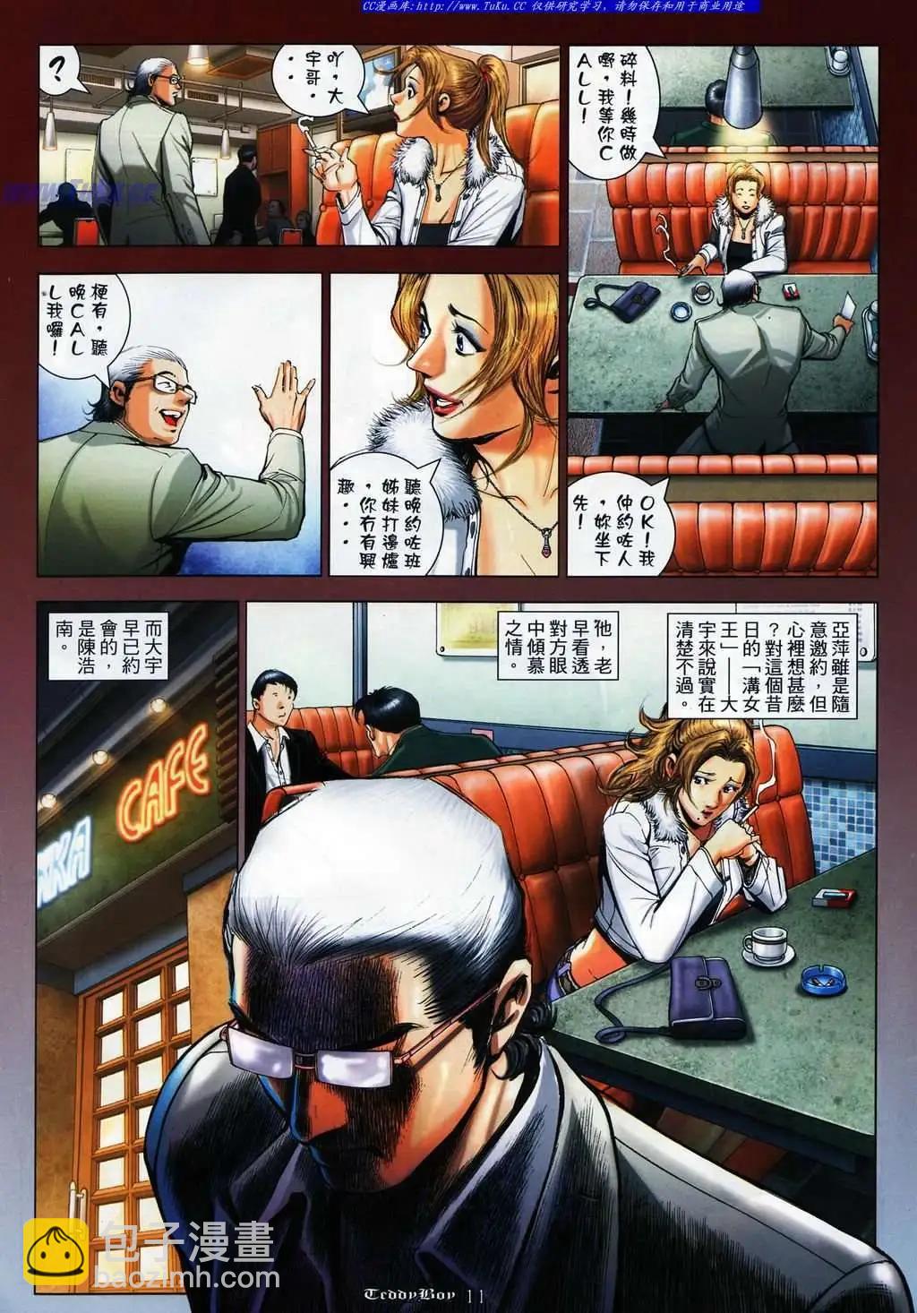 🍸古惑仔 第1064卷 第9页