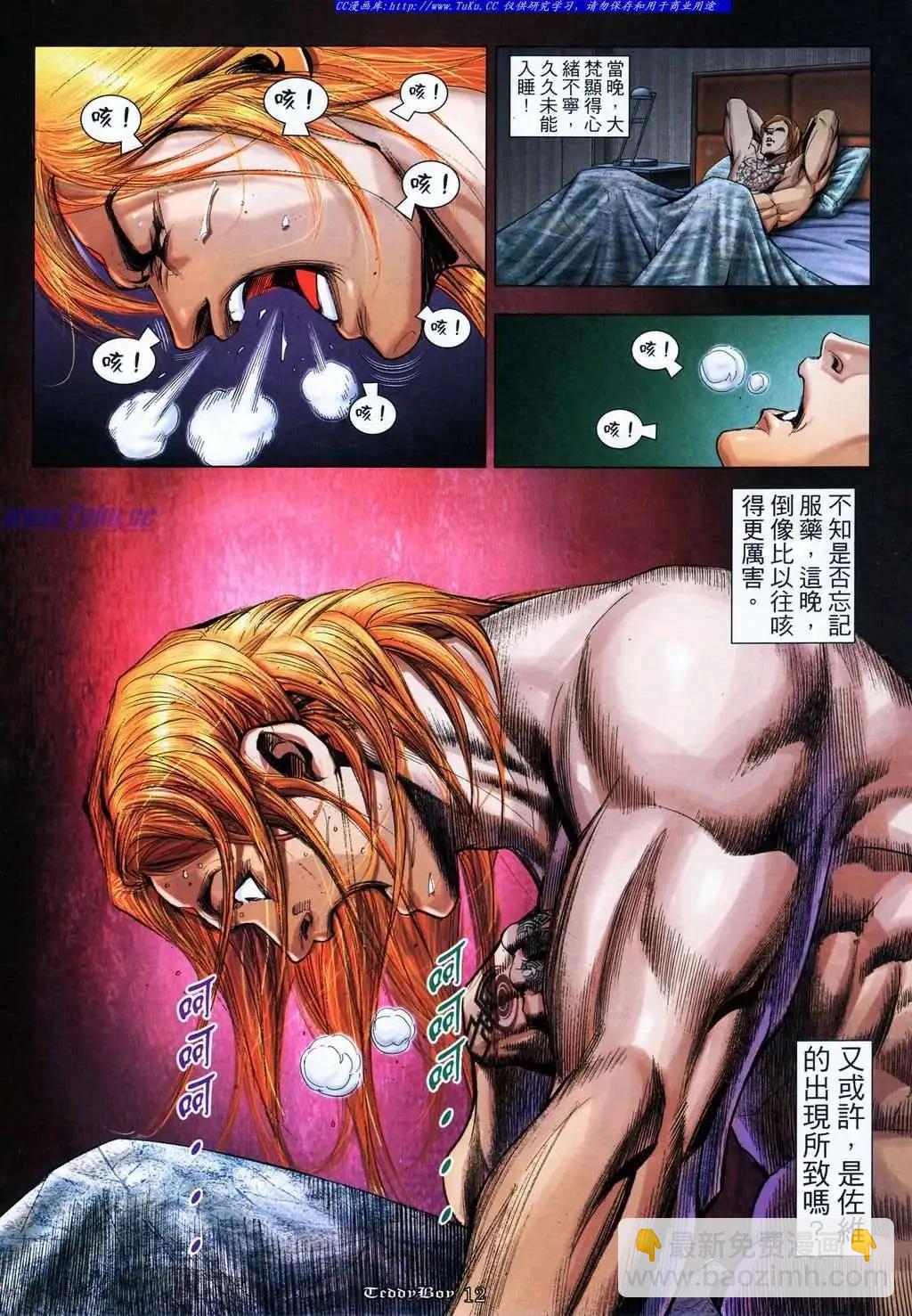 🍸古惑仔 第1068卷 第10页