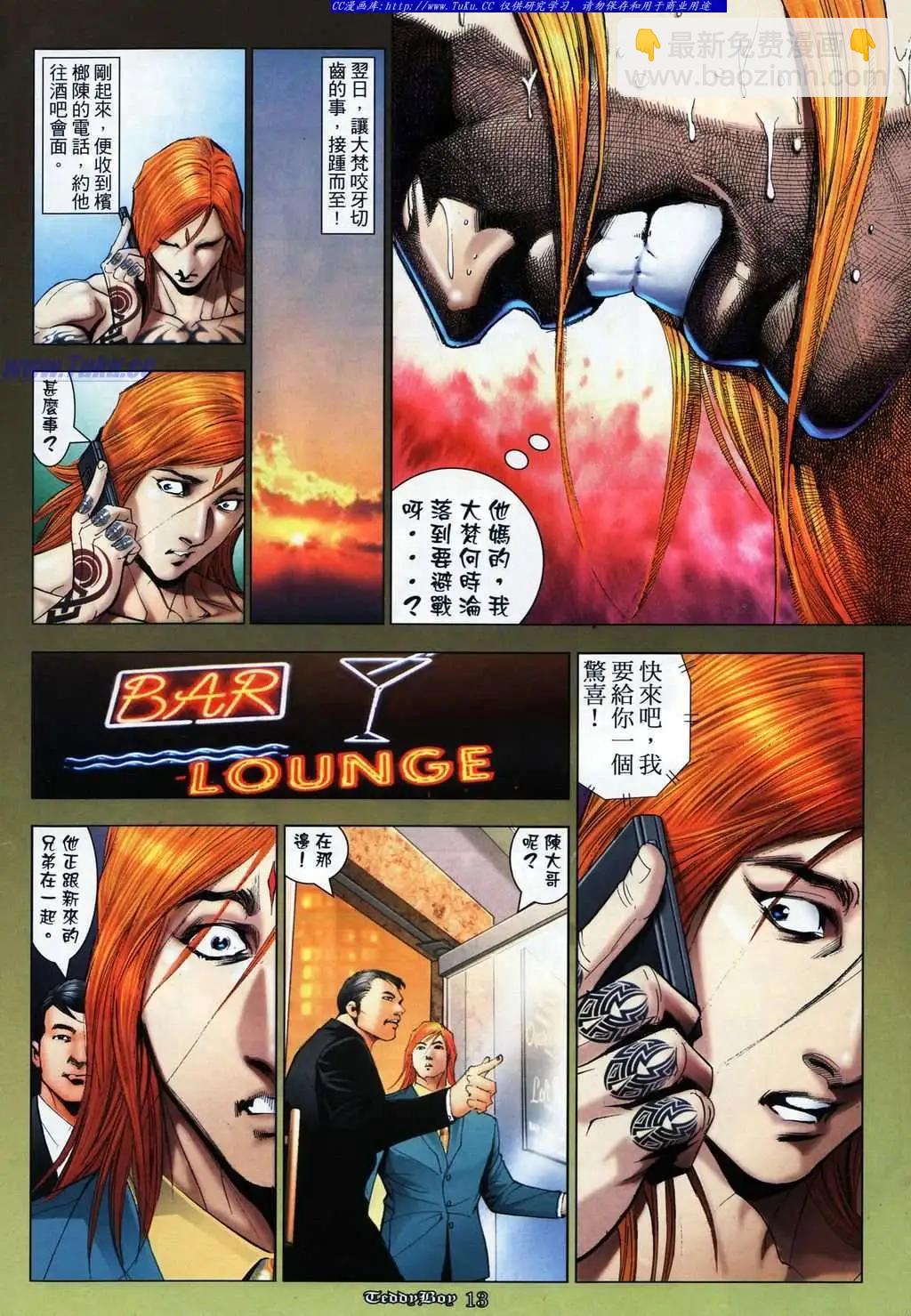 🍸古惑仔 第1068卷 第11页