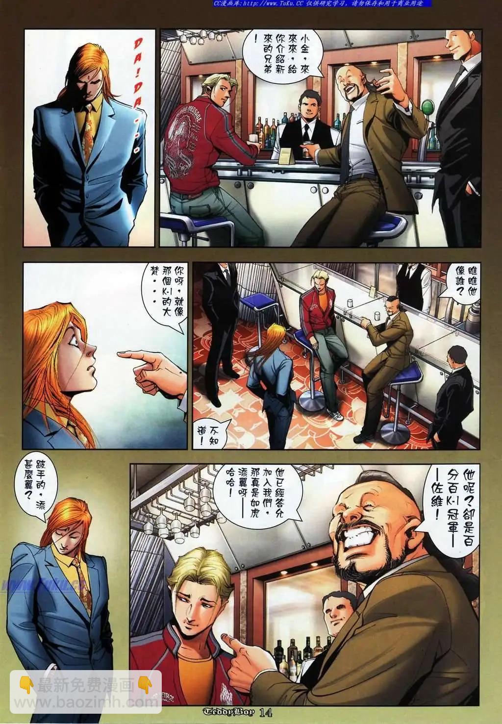 🍸古惑仔 第1068卷 第12页