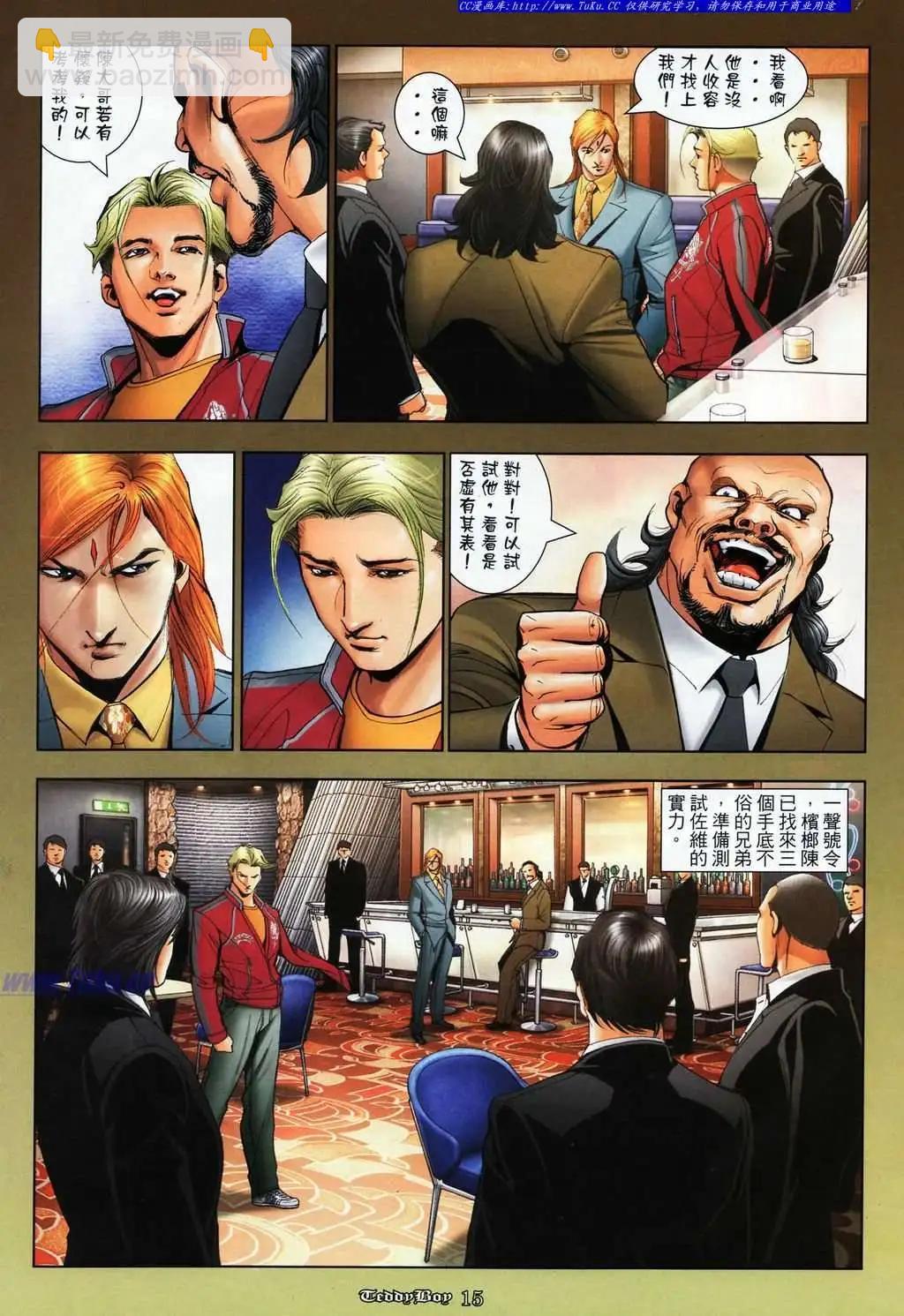🍸古惑仔 第1068卷 第13页