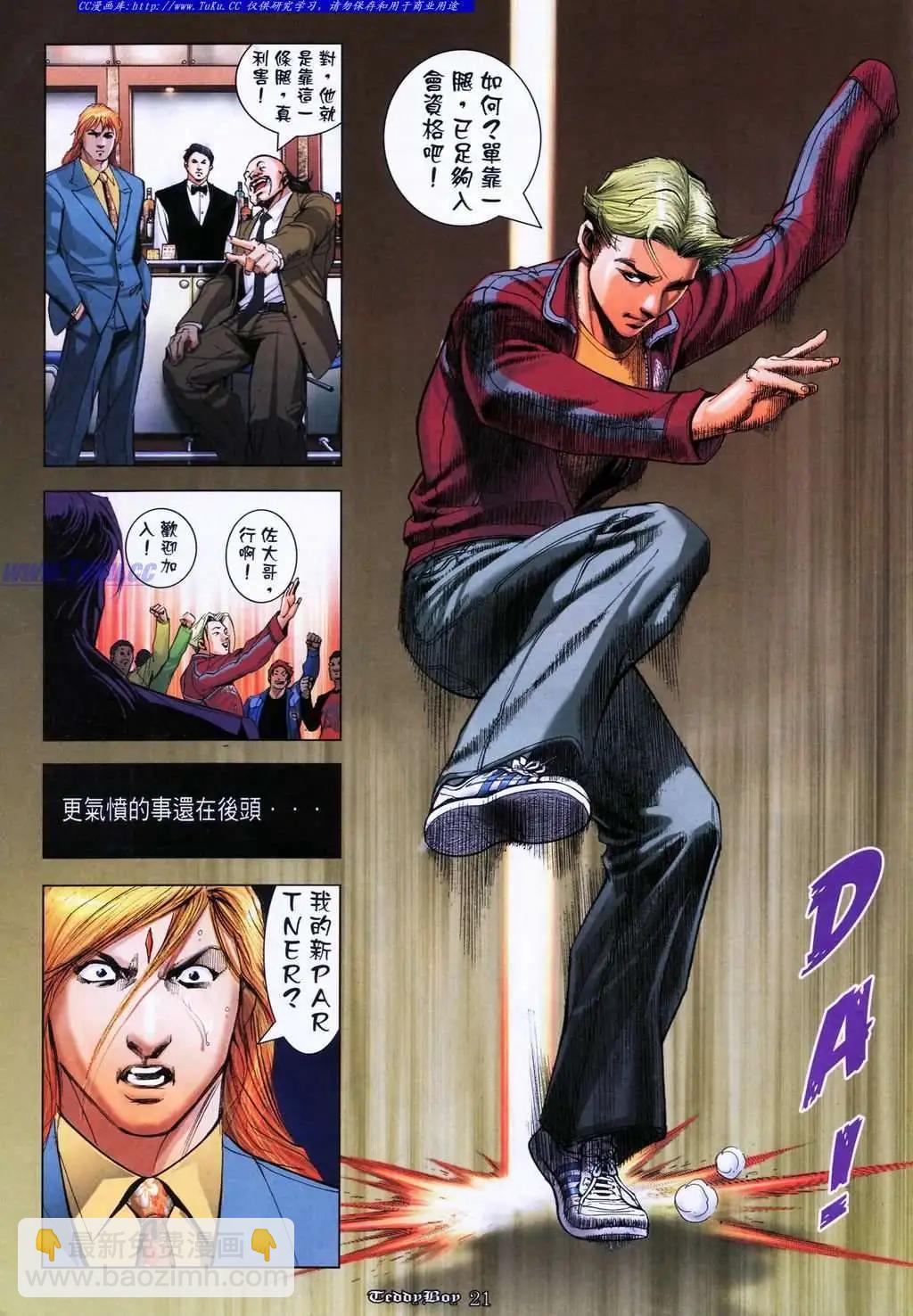 🍸古惑仔 第1068卷 第17页