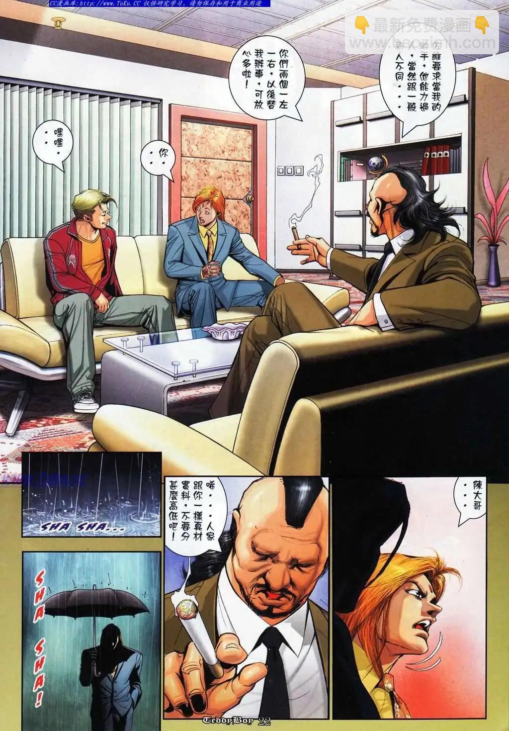 🍸古惑仔 第1068卷 第18页