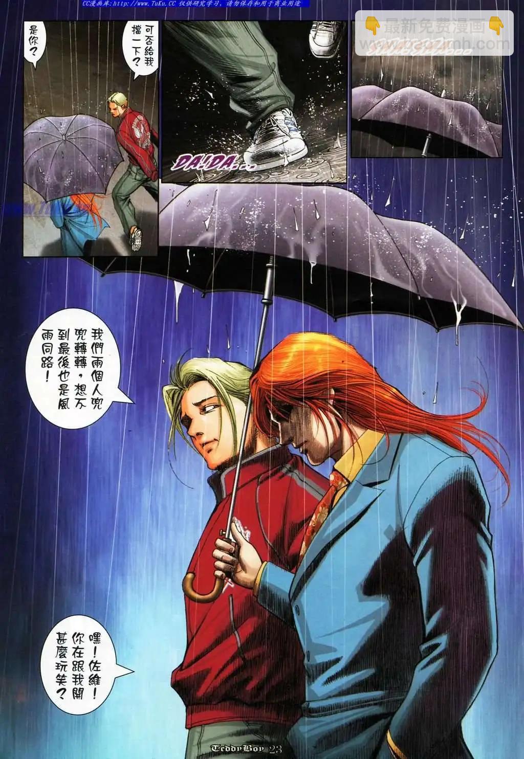 🍸古惑仔 第1068卷 第19页