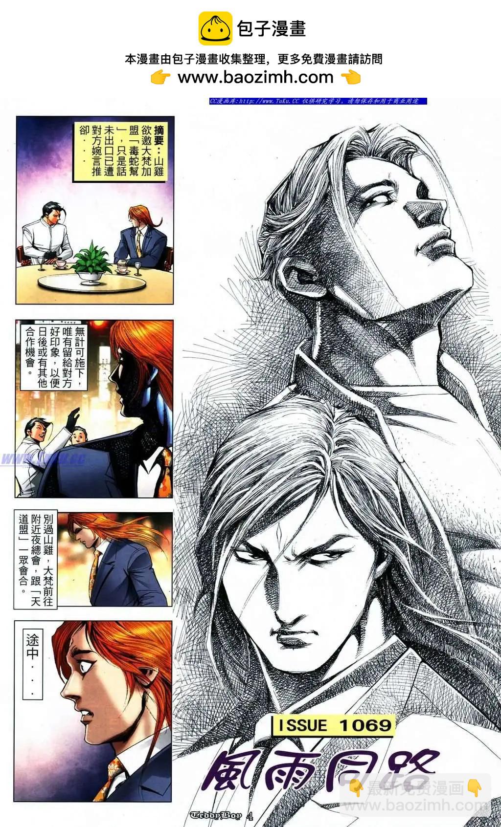 🍸古惑仔 第1068卷 第2页