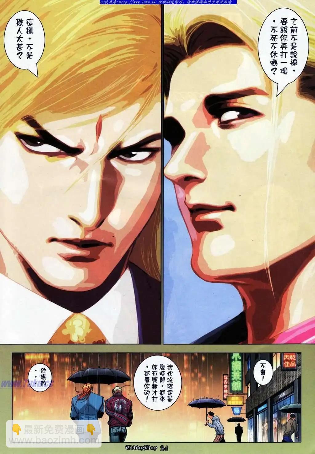🍸古惑仔 第1068卷 第20页