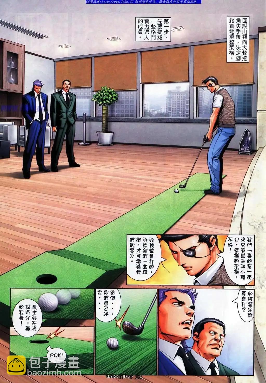 🍸古惑仔 第1068卷 第21页