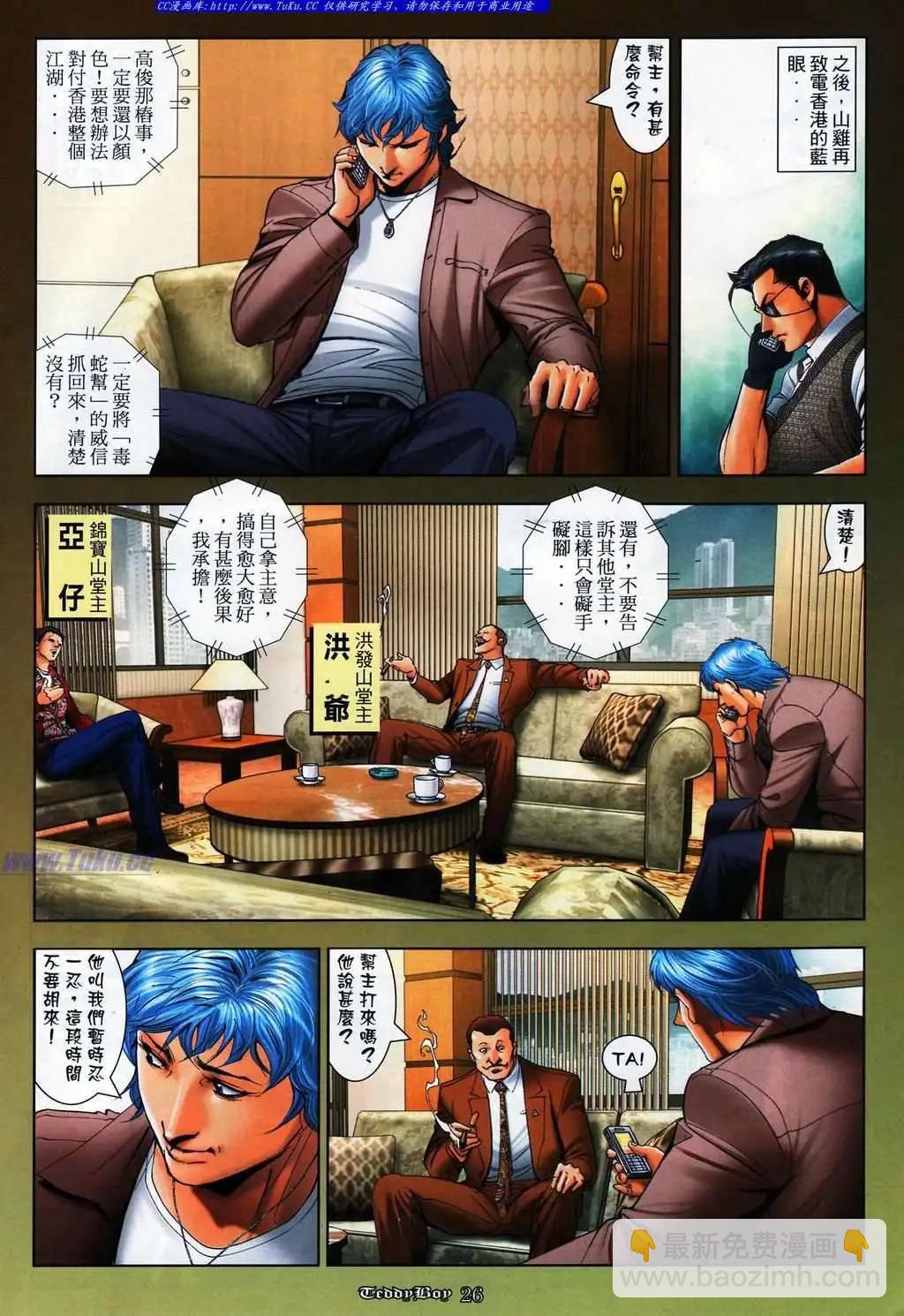 🍸古惑仔 第1068卷 第22页