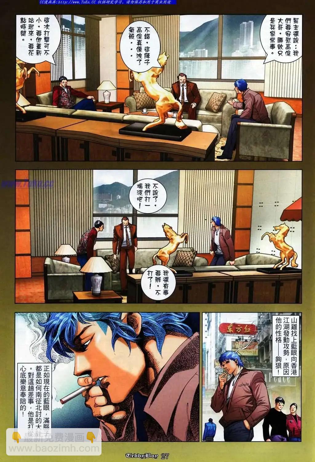 🍸古惑仔 第1068卷 第23页