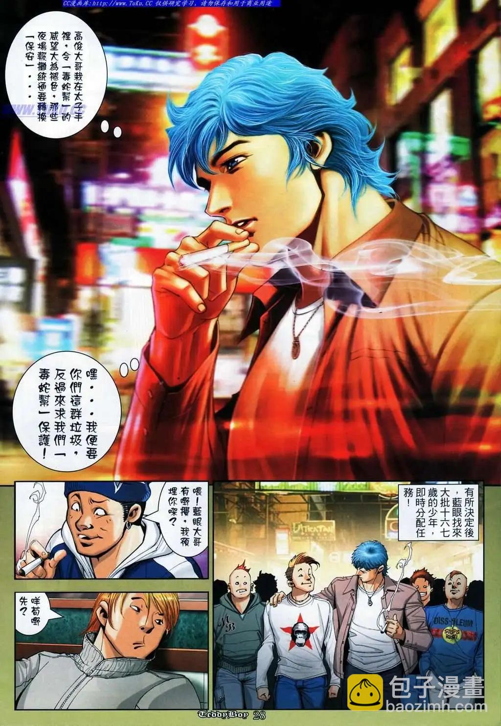 🍸古惑仔 第1068卷 第24页