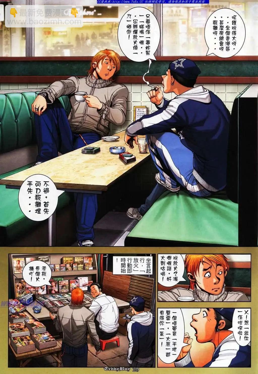 🍸古惑仔 第1068卷 第25页
