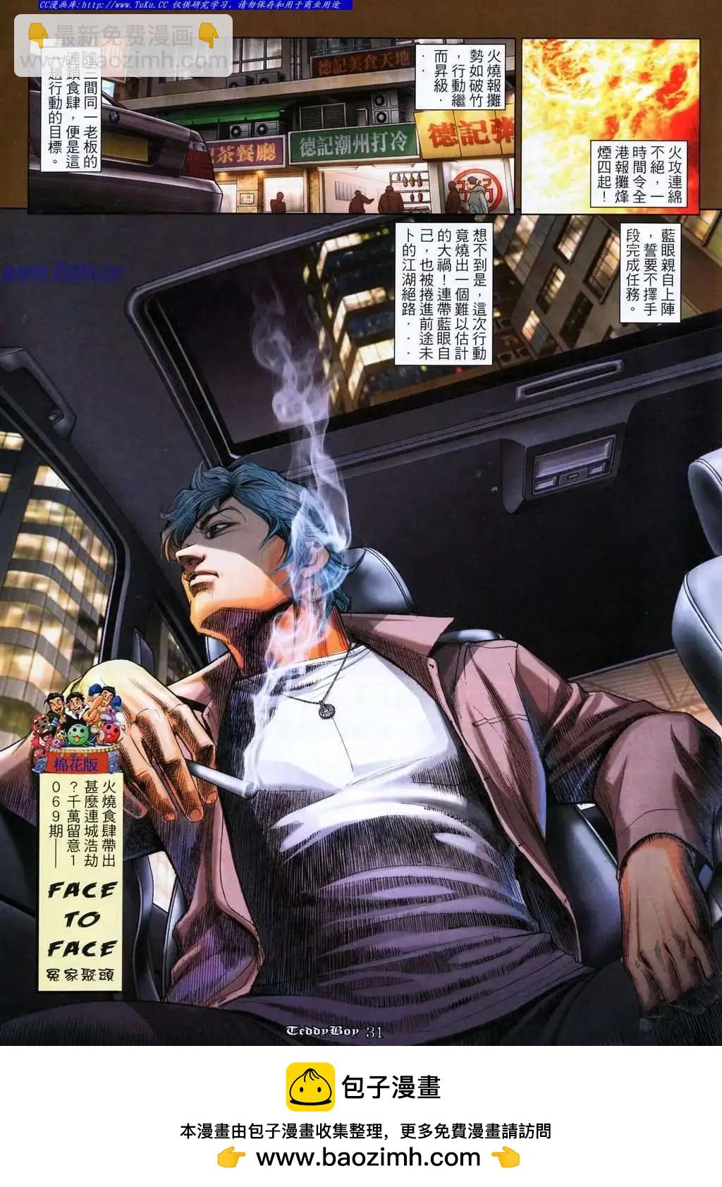 🍸古惑仔 第1068卷 第27页