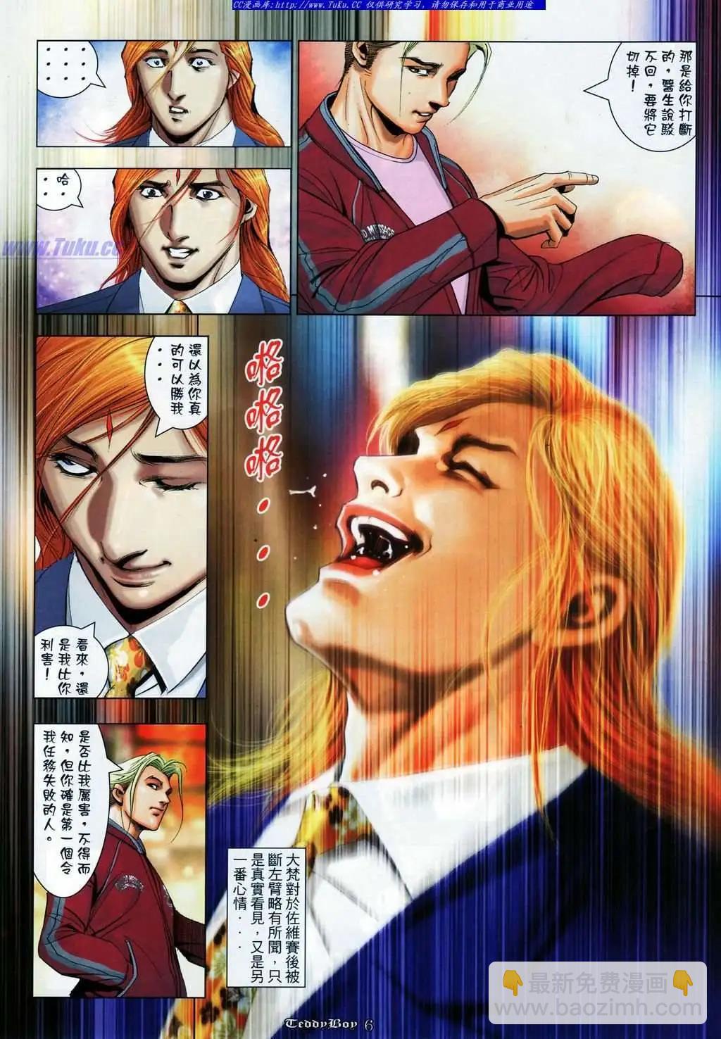 🍸古惑仔 第1068卷 第4页