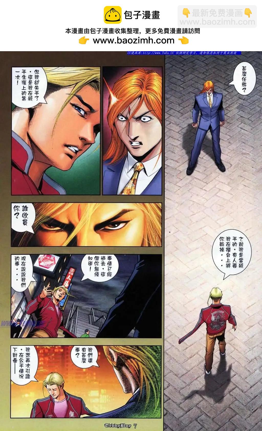 🍸古惑仔 第1068卷 第5页