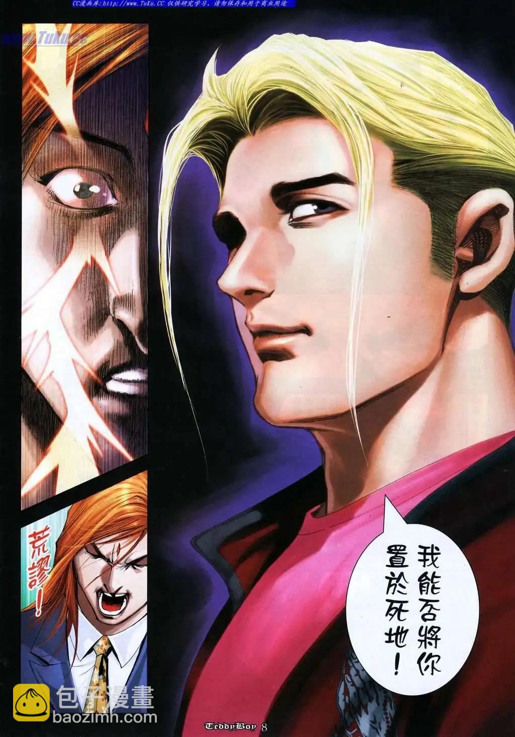 🍸古惑仔 第1068卷 第6页