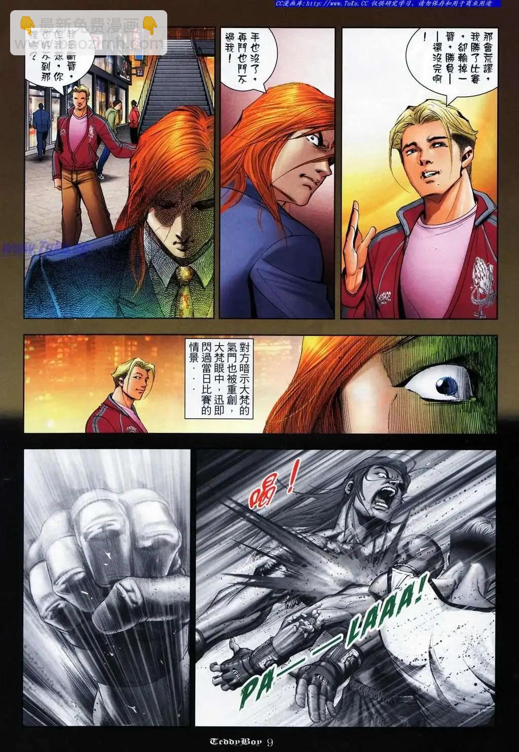 🍸古惑仔 第1068卷 第7页