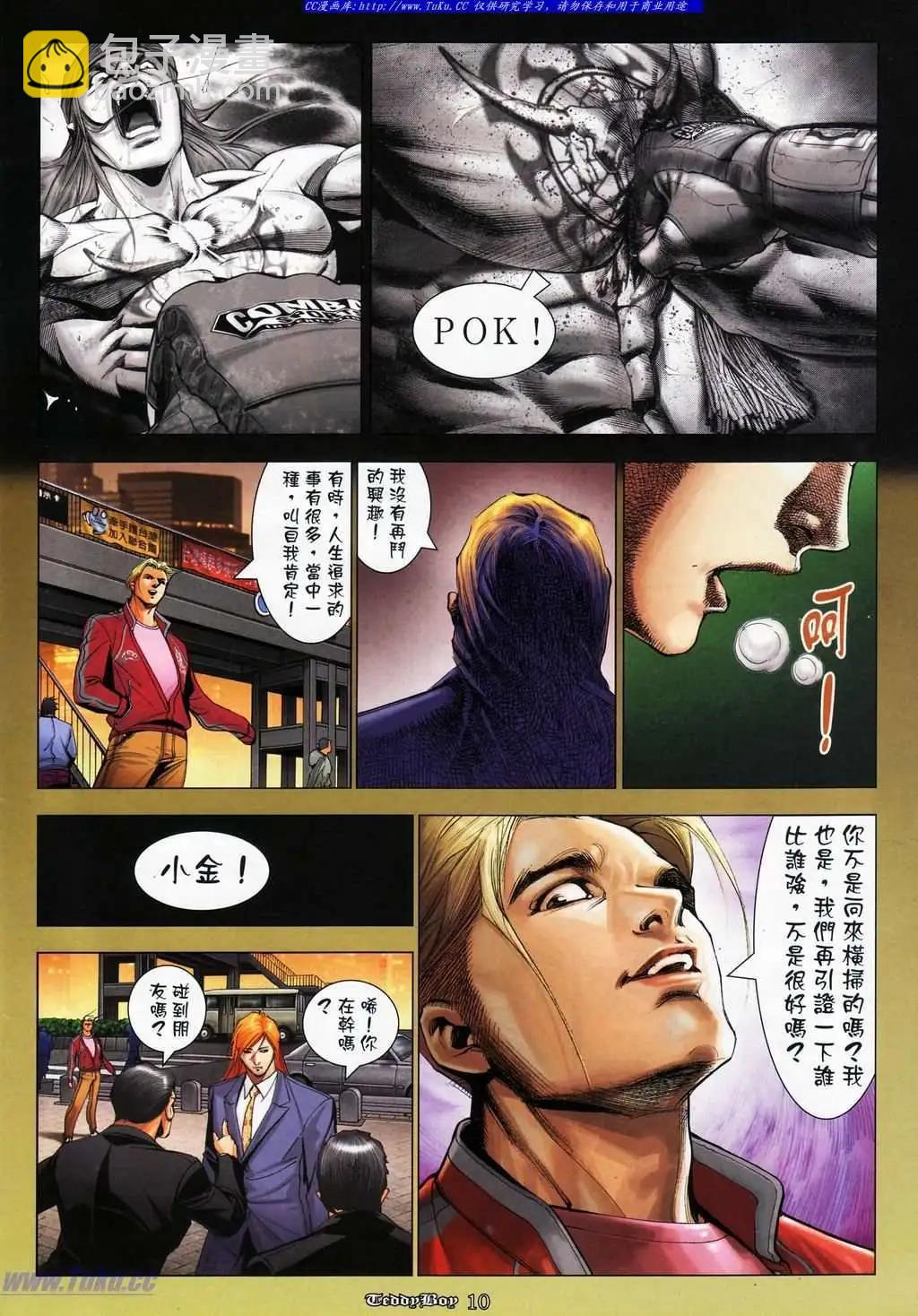 🍸古惑仔 第1068卷 第8页