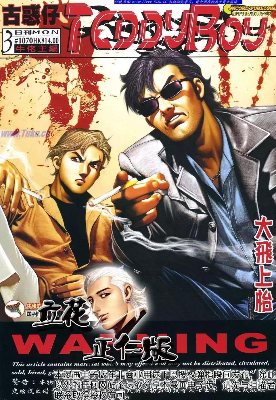 🍸古惑仔 第1070卷 第1页