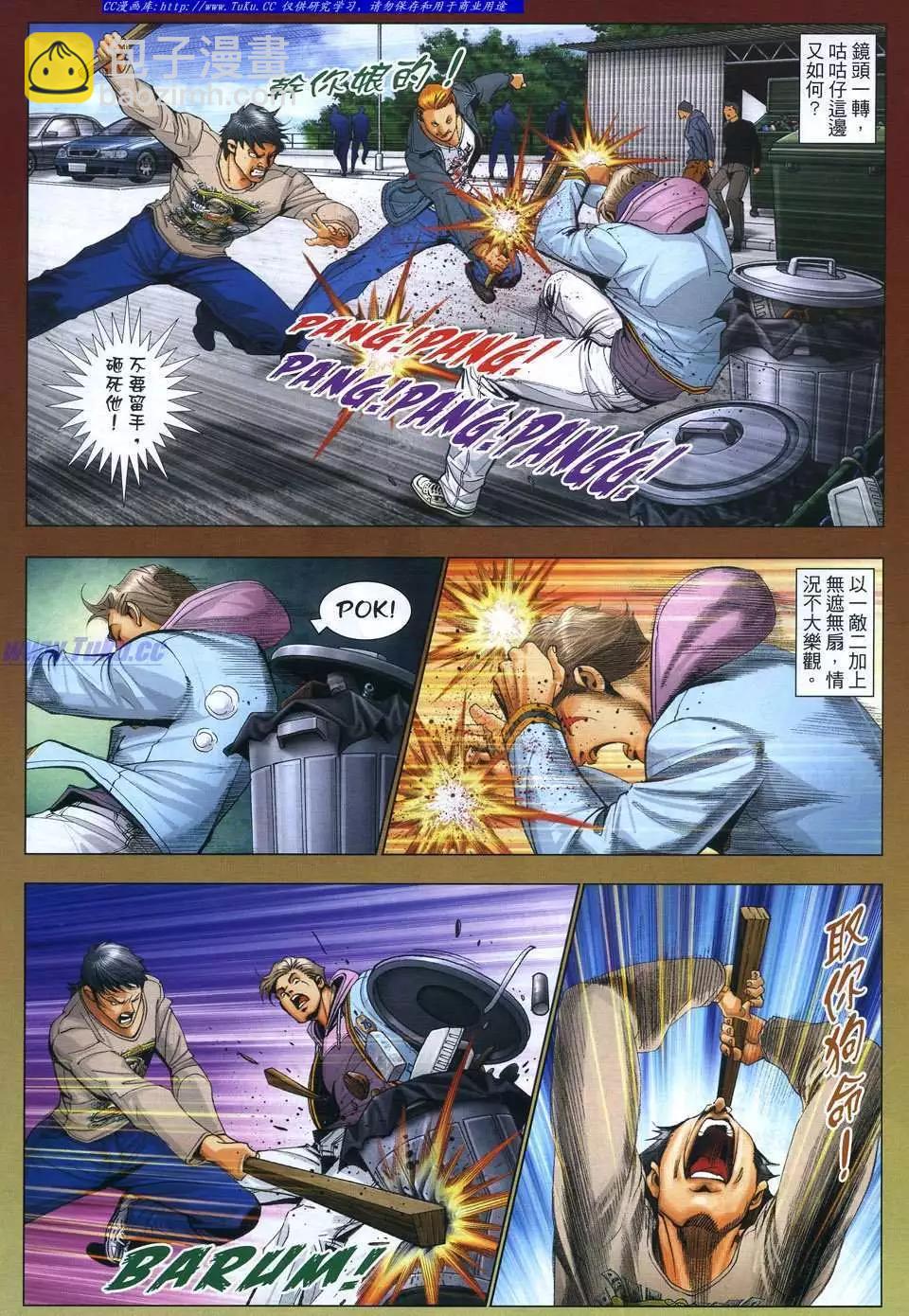 🍸古惑仔 第1070卷 第11页