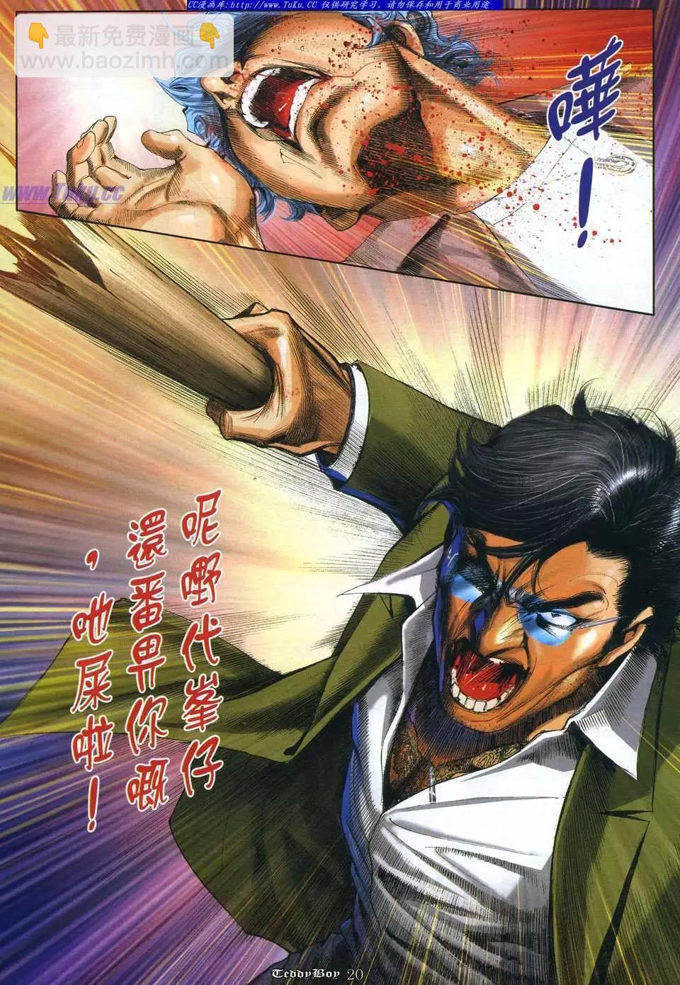 🍸古惑仔 第1070卷 第16页