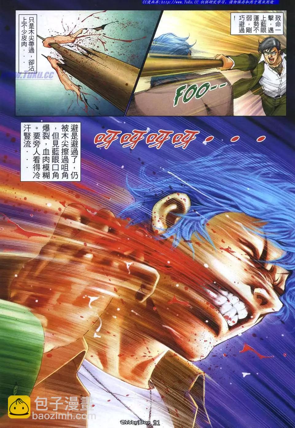 🍸古惑仔 第1070卷 第17页