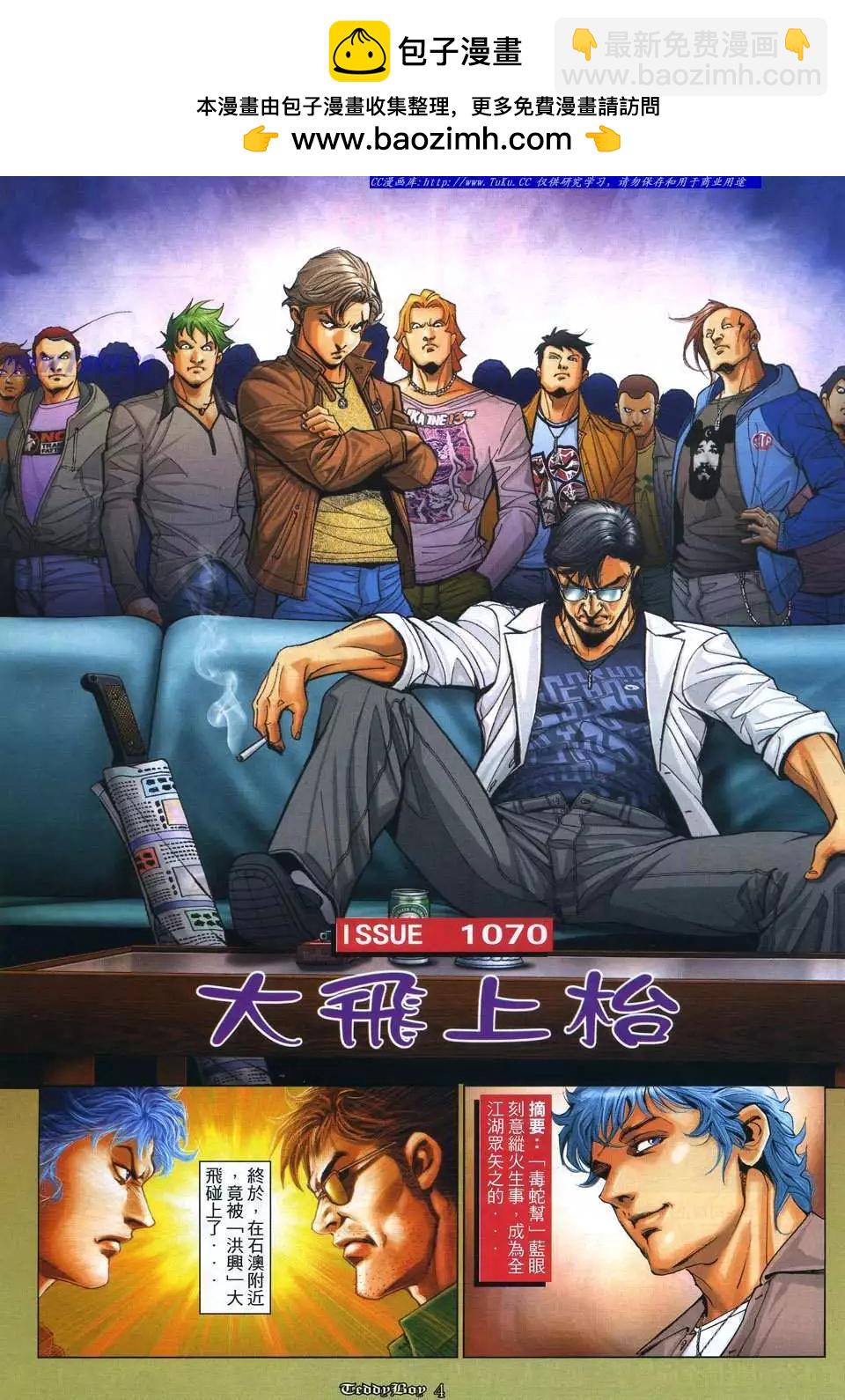 🍸古惑仔 第1070卷 第2页