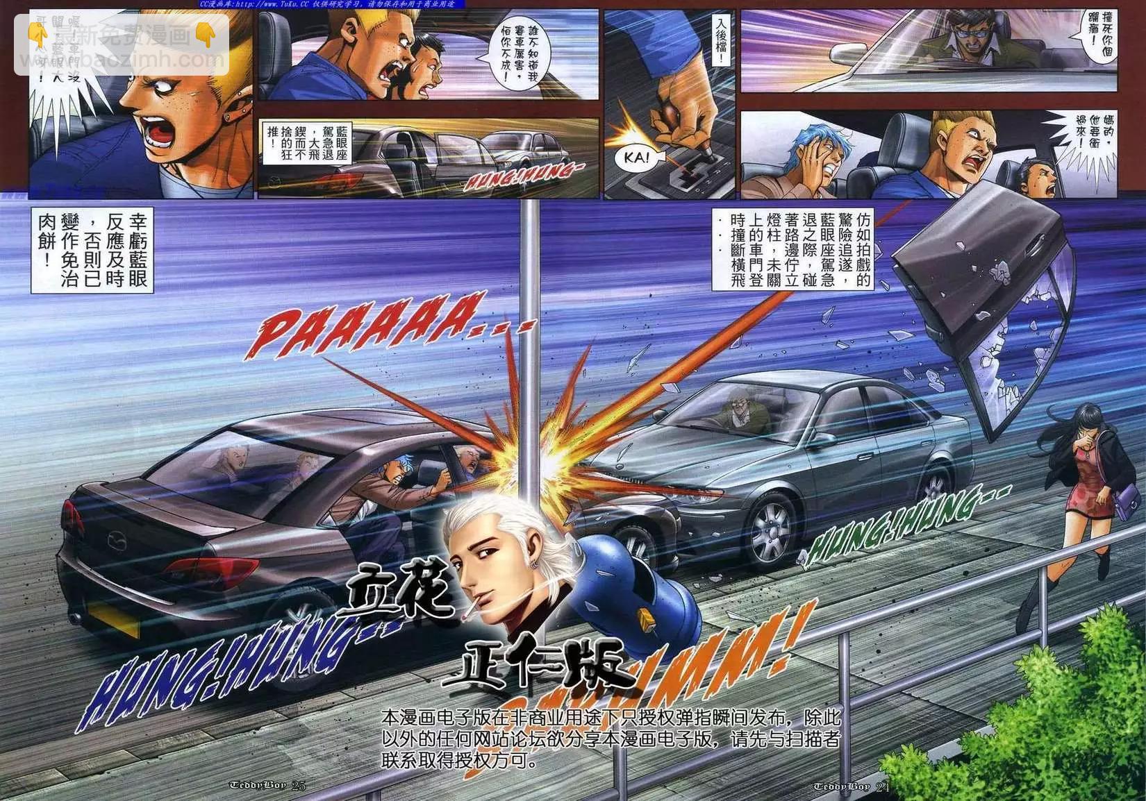🍸古惑仔 第1070卷 第20页