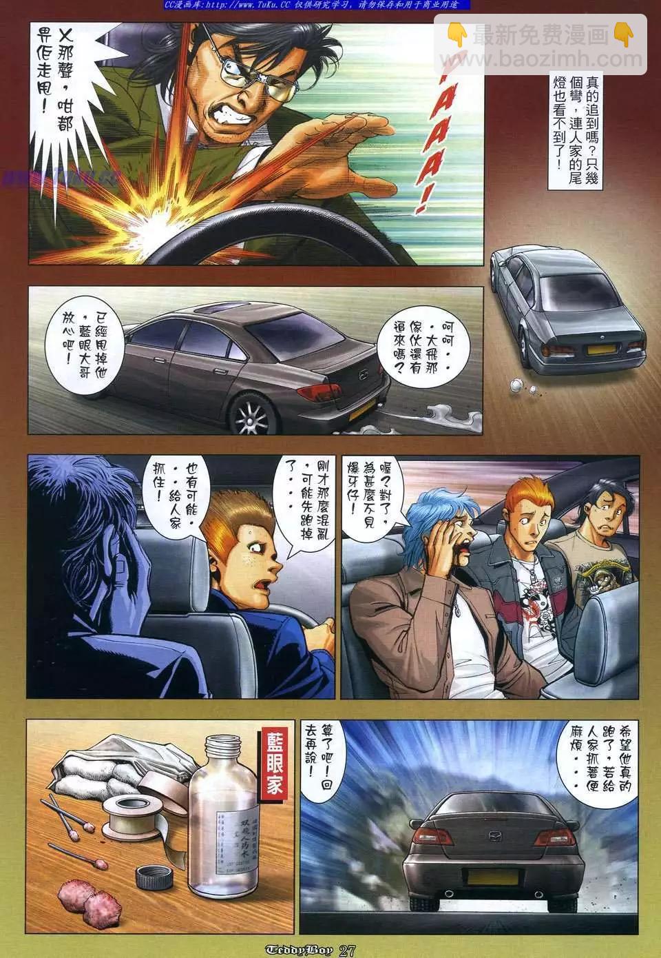 🍸古惑仔 第1070卷 第22页