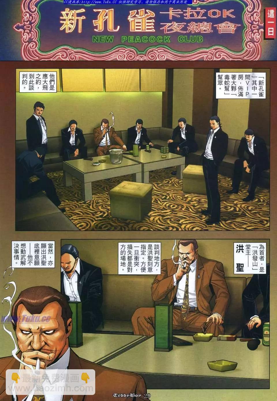 🍸古惑仔 第1070卷 第24页