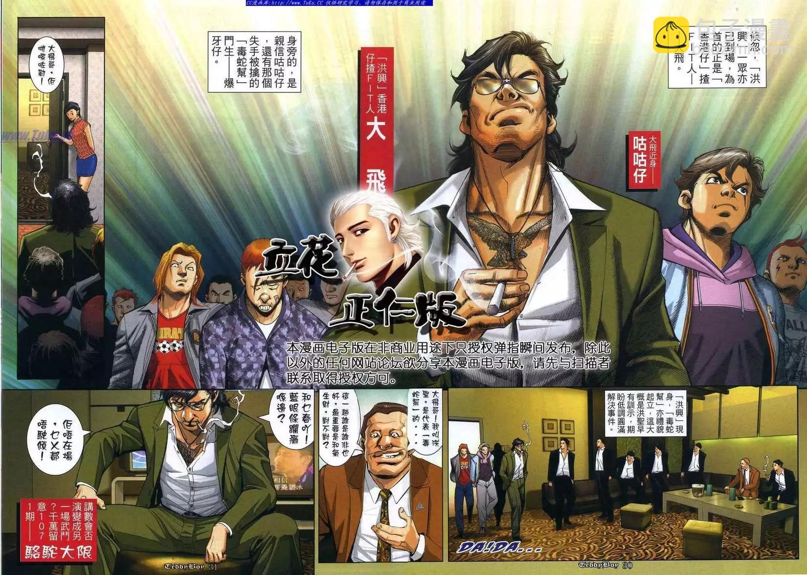 🍸古惑仔 第1070卷 第25页