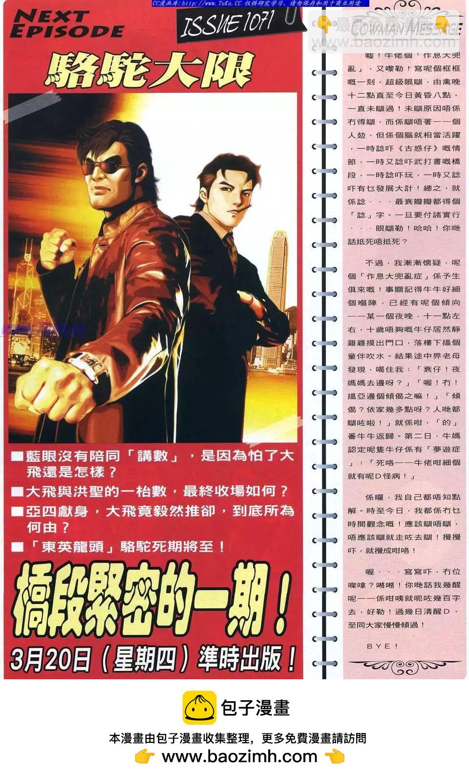 🍸古惑仔 第1070卷 第26页