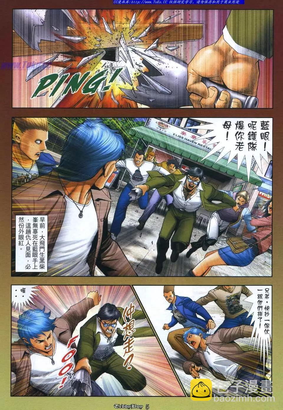🍸古惑仔 第1070卷 第3页