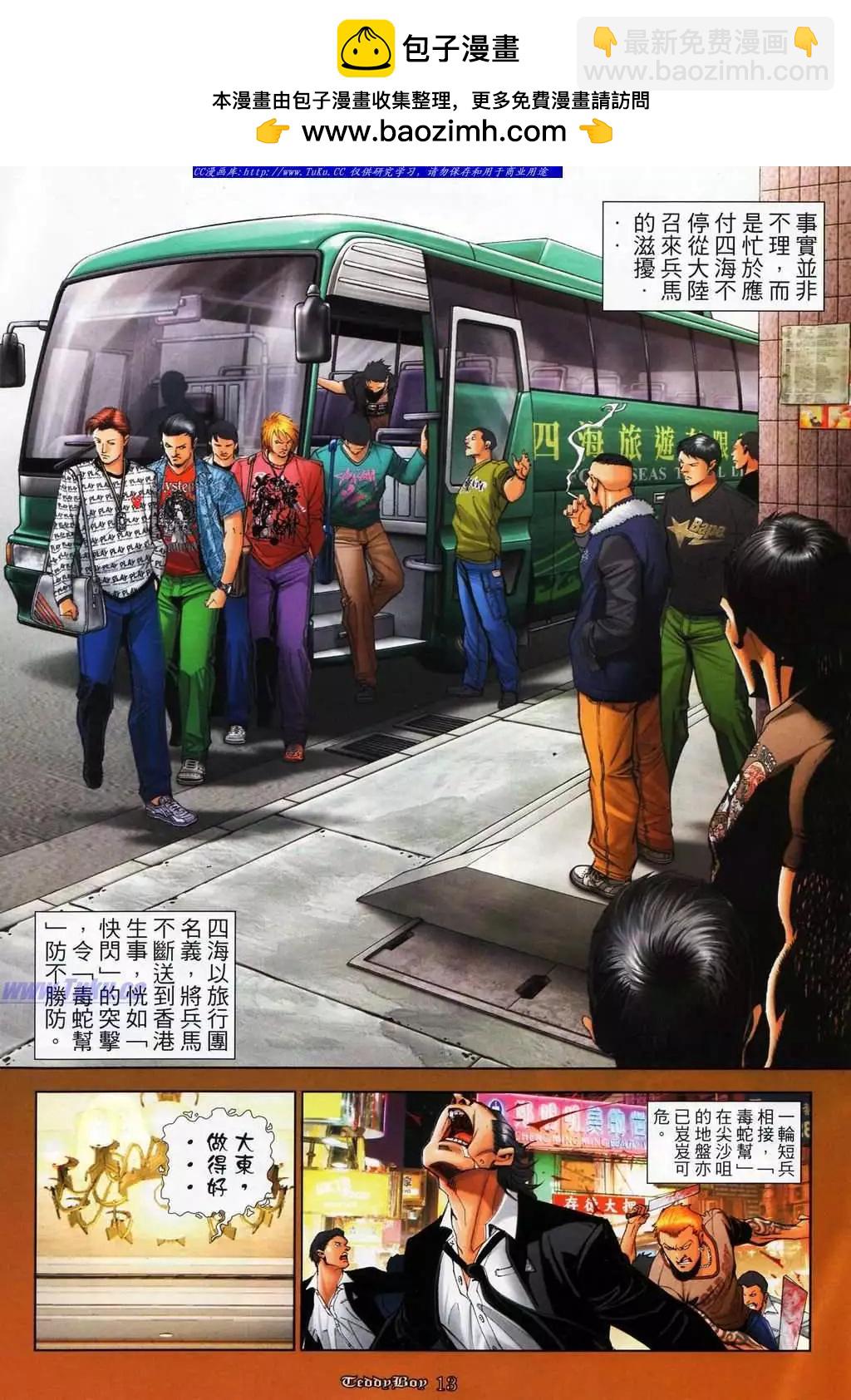🍸古惑仔 第1072卷 第10页