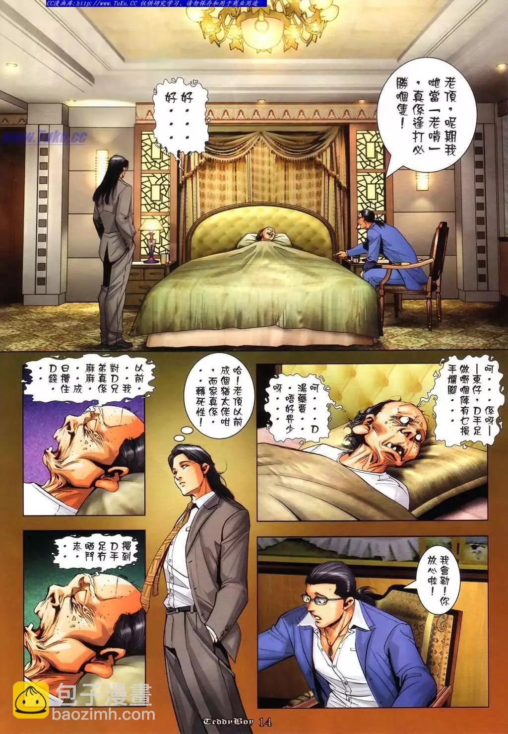 🍸古惑仔 第1072卷 第12页