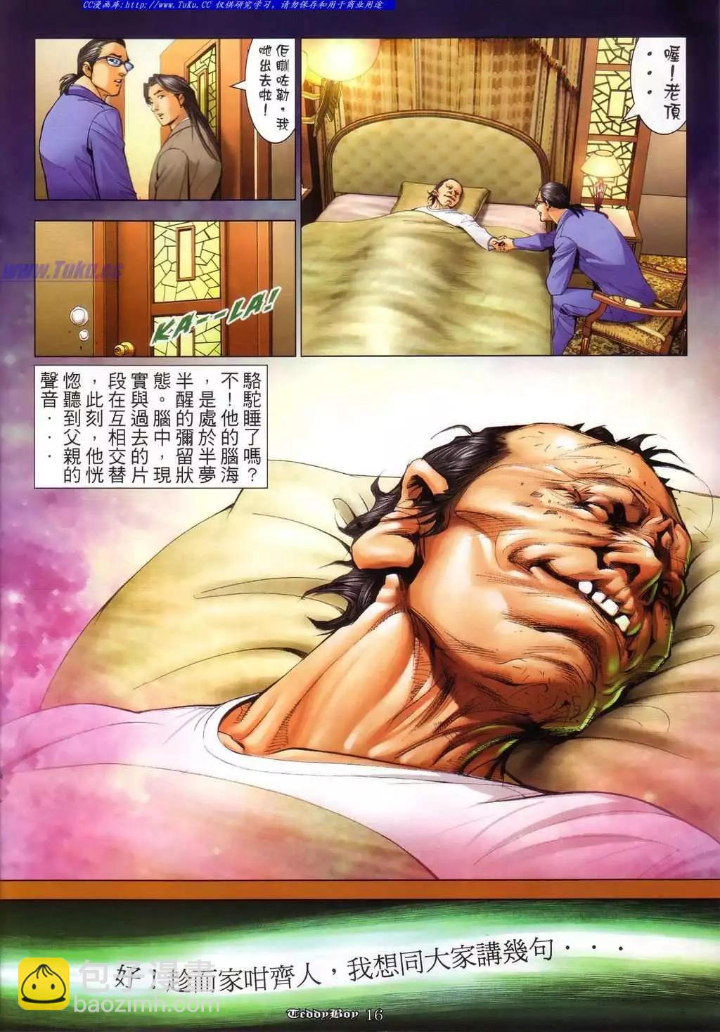 🍸古惑仔 第1072卷 第13页