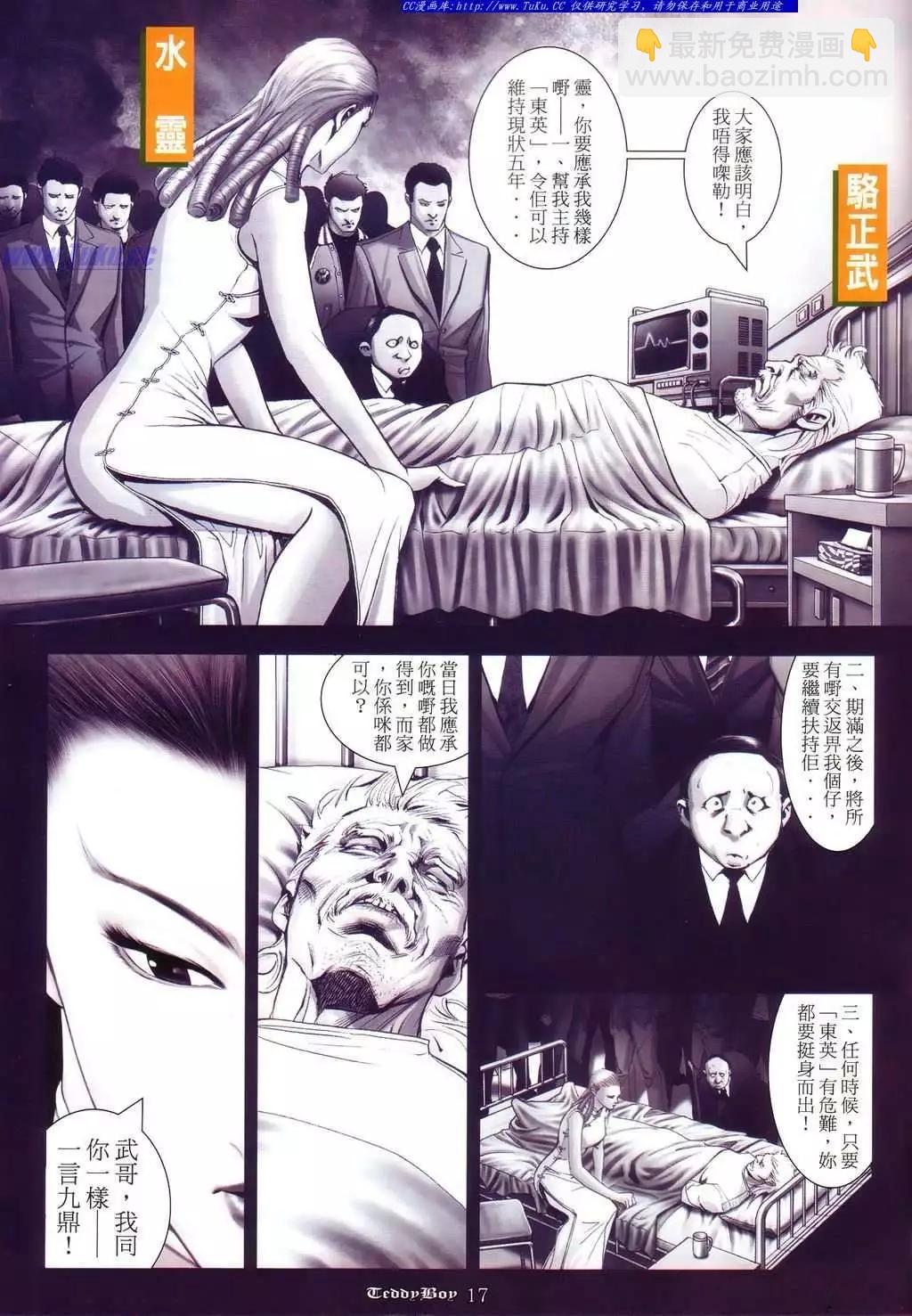 🍸古惑仔 第1072卷 第14页
