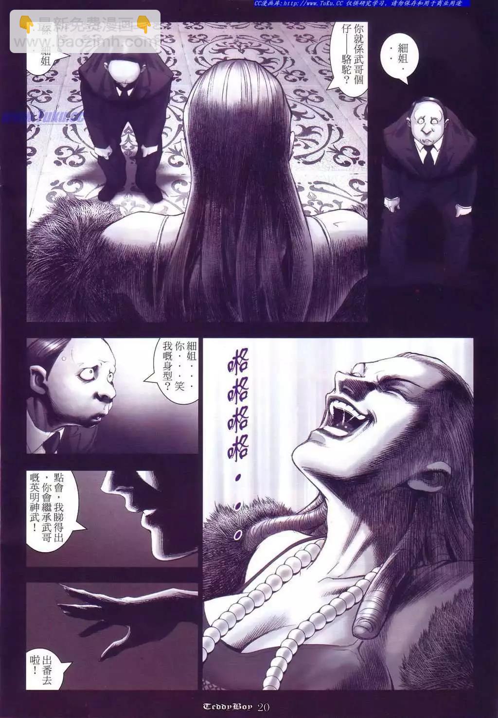 🍸古惑仔 第1072卷 第15页