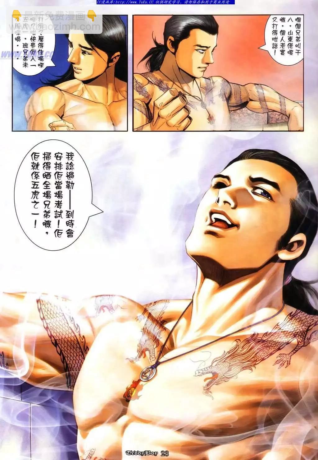 🍸古惑仔 第1072卷 第16页