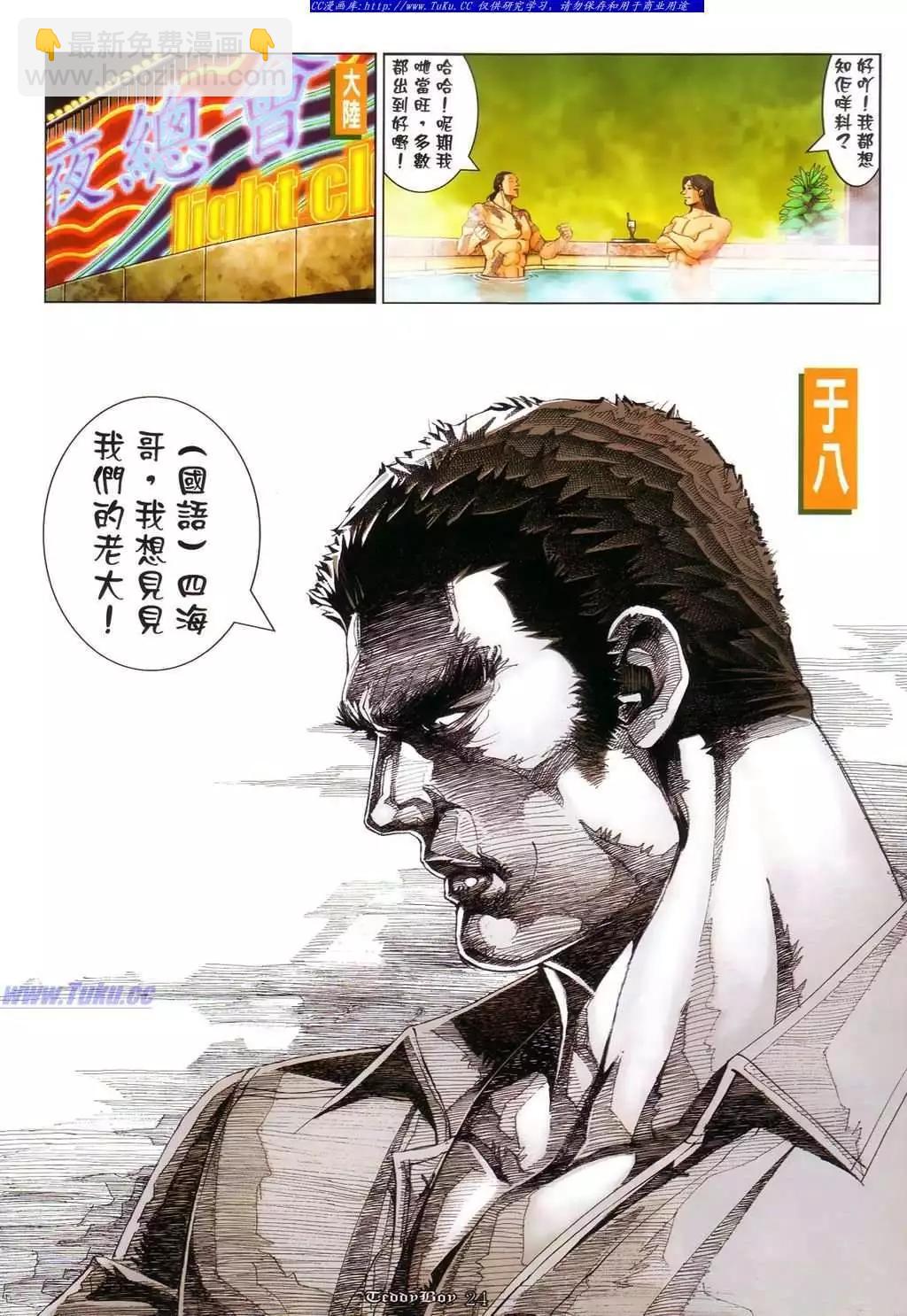🍸古惑仔 第1072卷 第17页