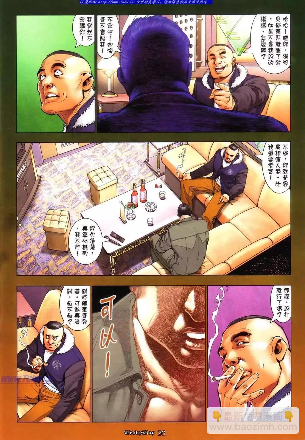 🍸古惑仔 第1072卷 第19页