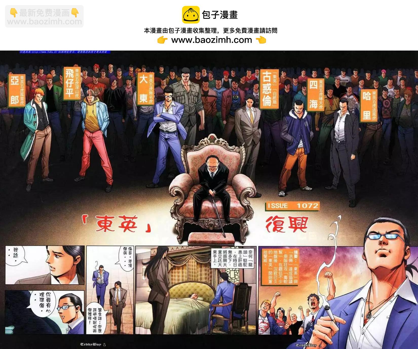 🍸古惑仔 第1072卷 第2页