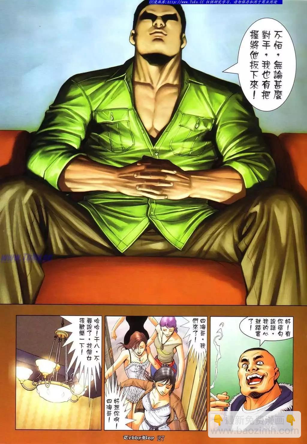 🍸古惑仔 第1072卷 第20页