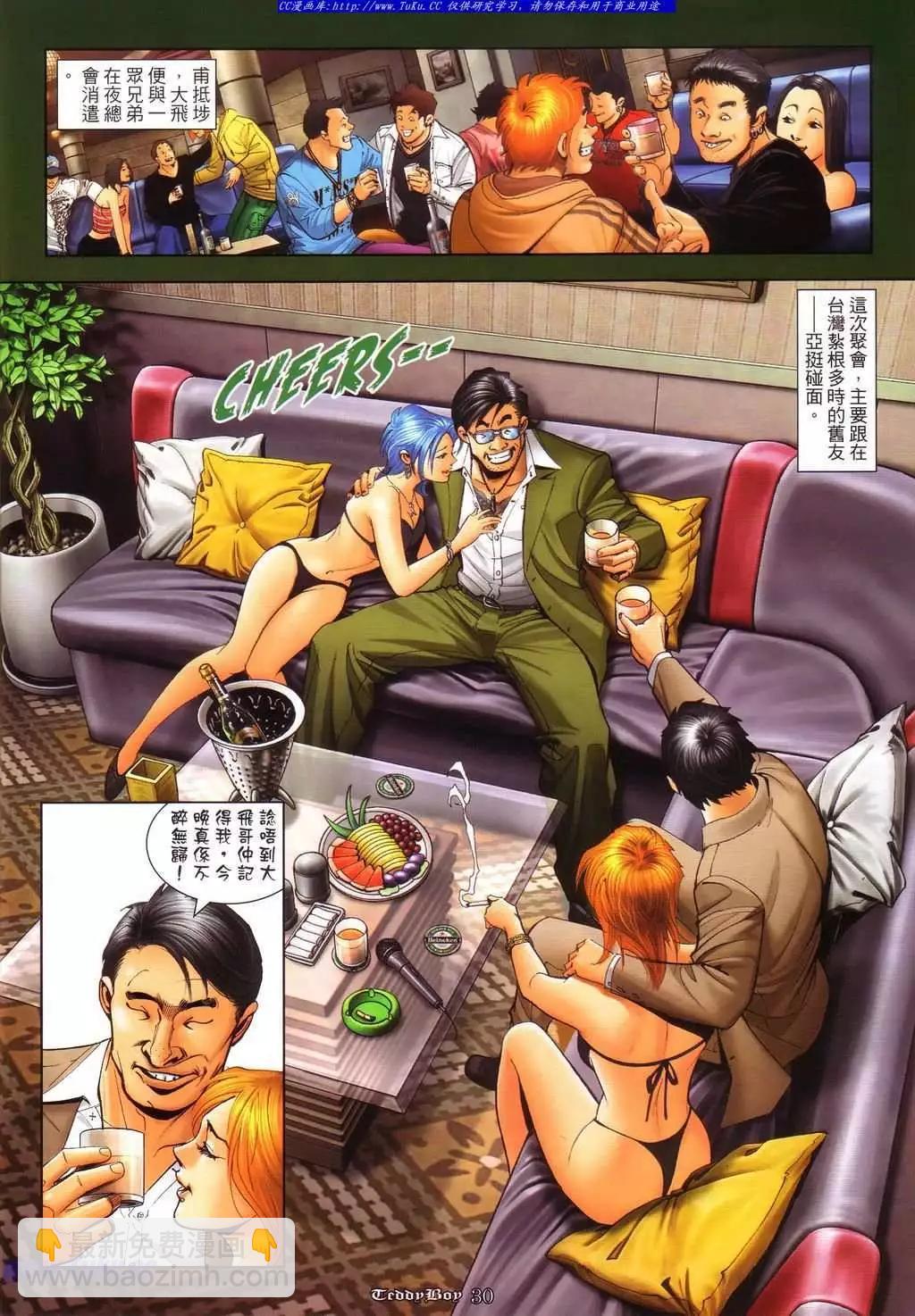 🍸古惑仔 第1072卷 第23页