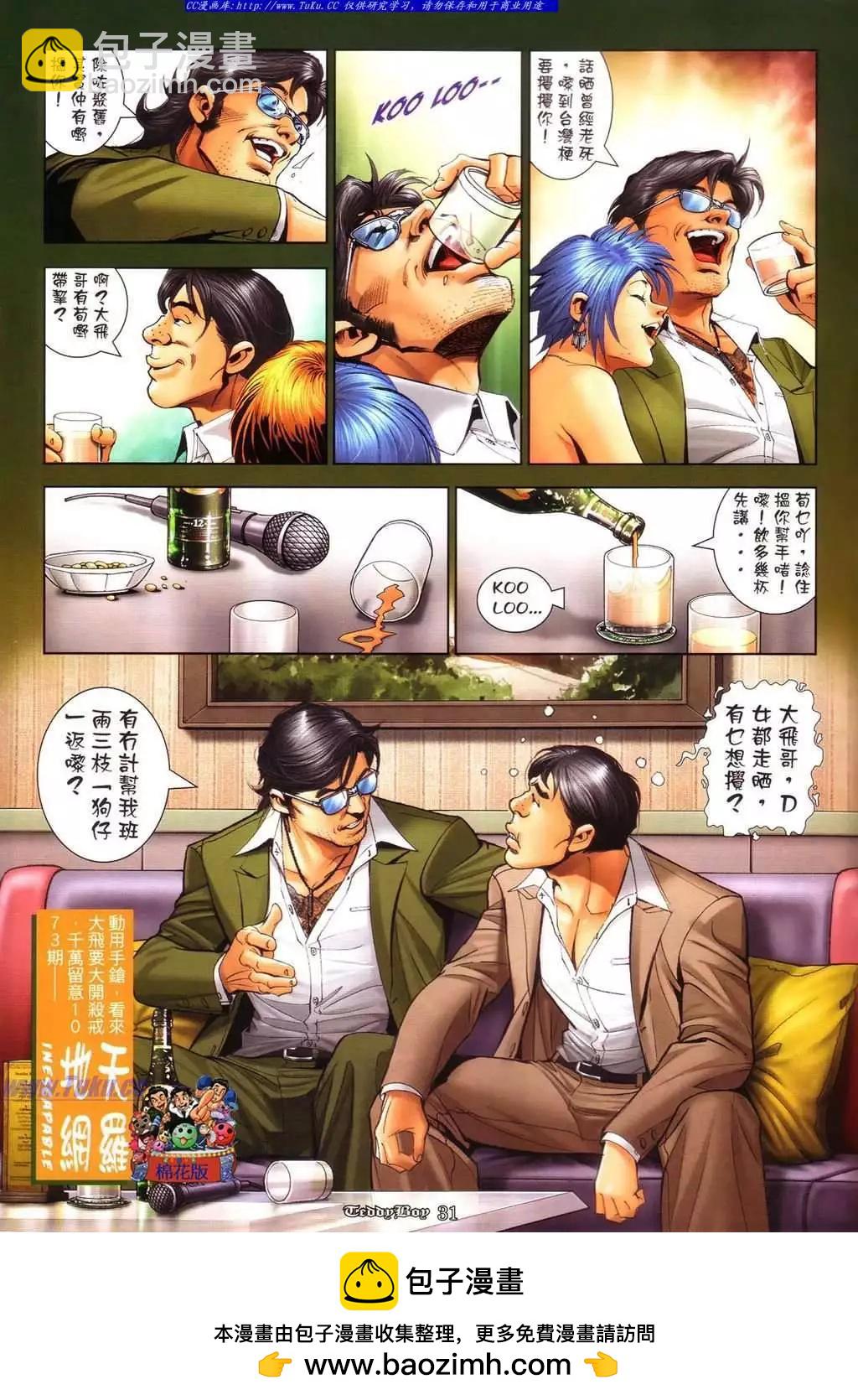 🍸古惑仔 第1072卷 第24页