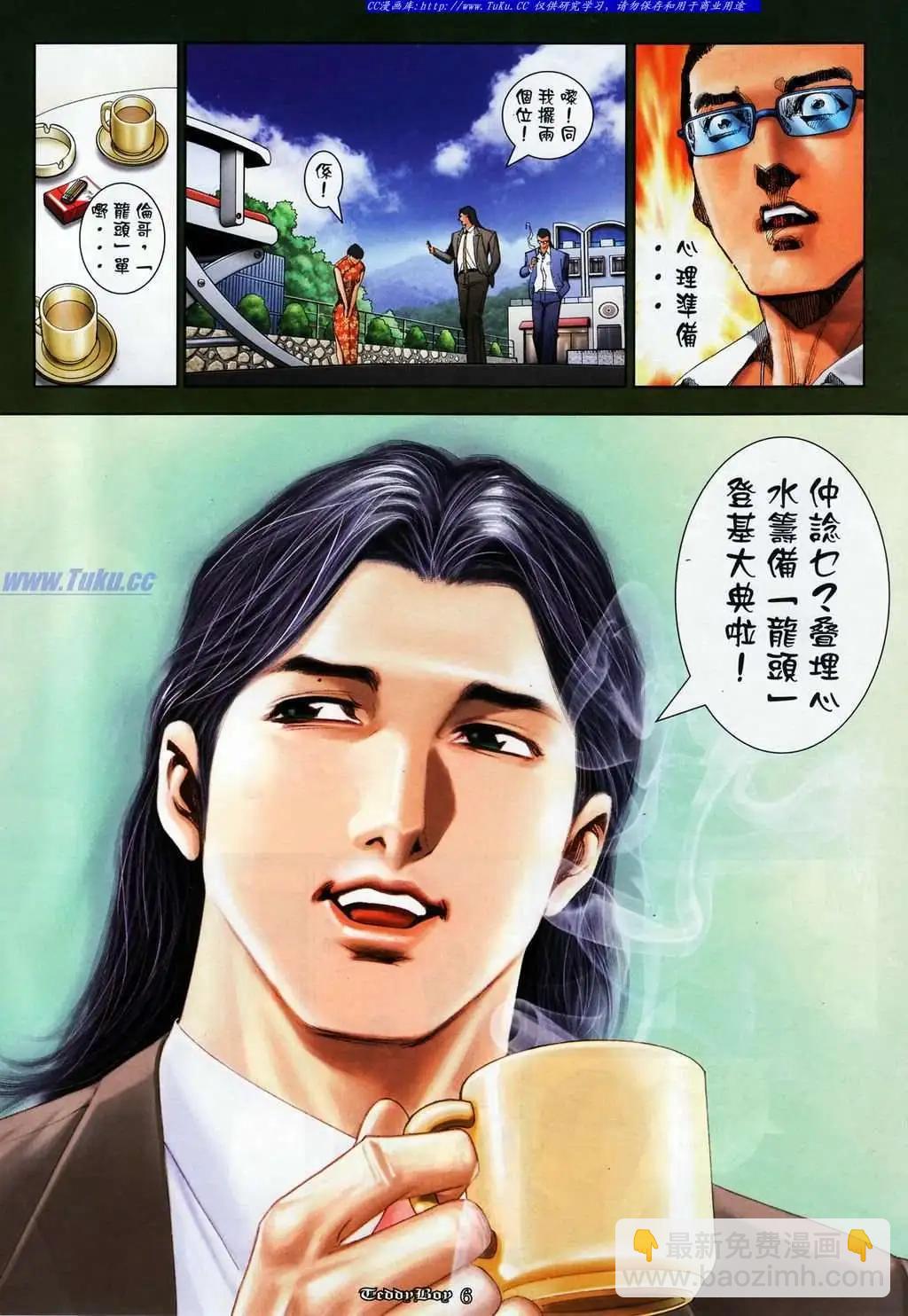🍸古惑仔 第1072卷 第3页