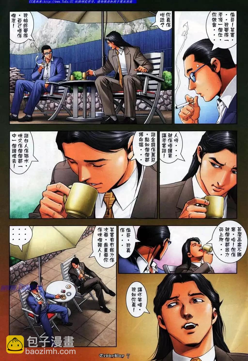 🍸古惑仔 第1072卷 第4页