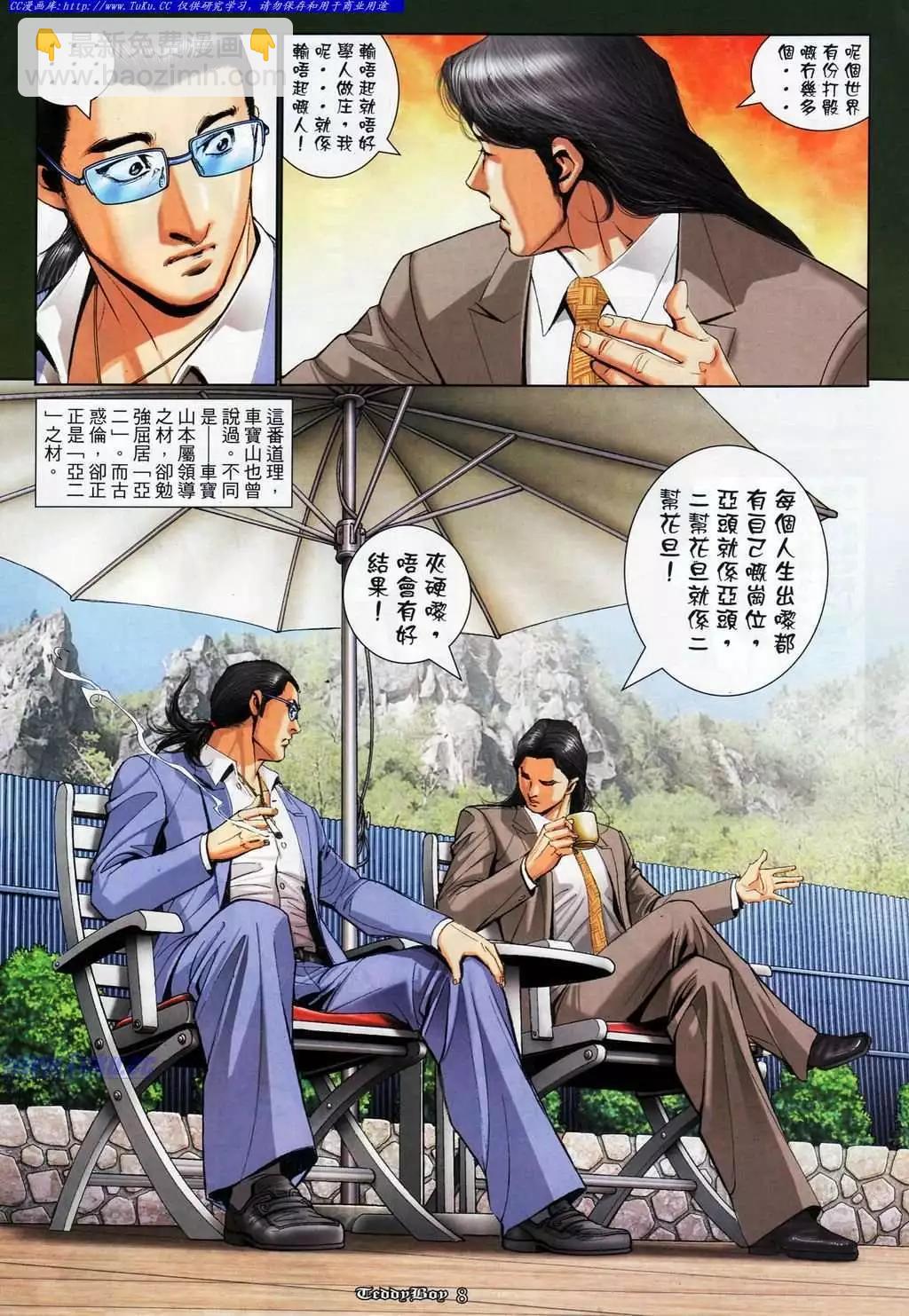 🍸古惑仔 第1072卷 第5页