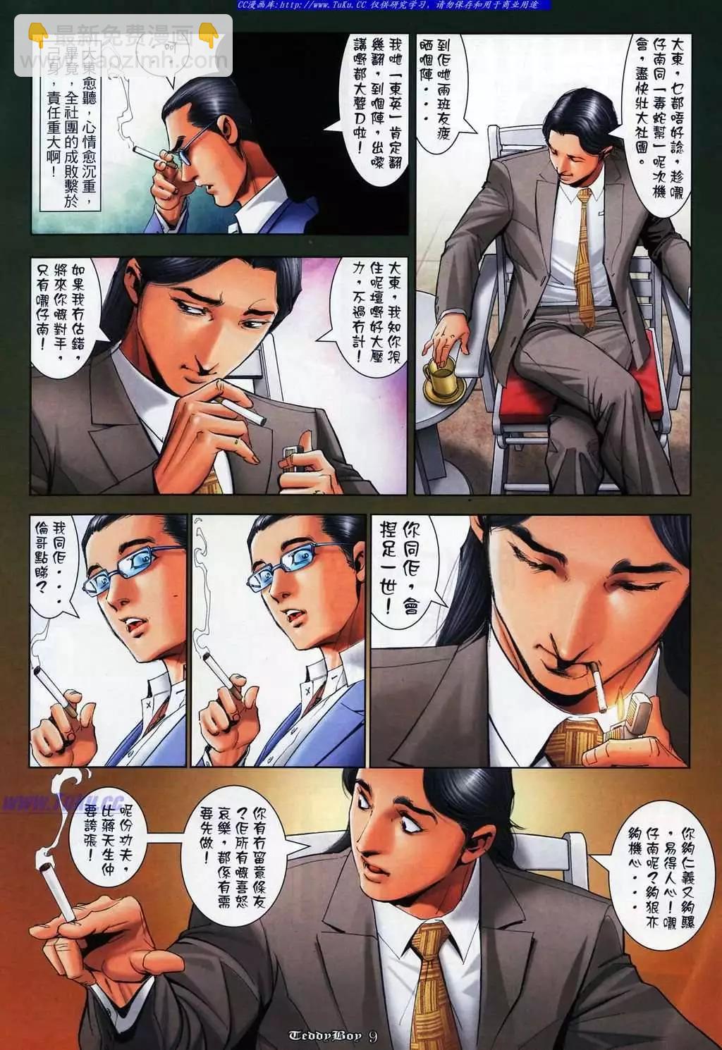 🍸古惑仔 第1072卷 第6页