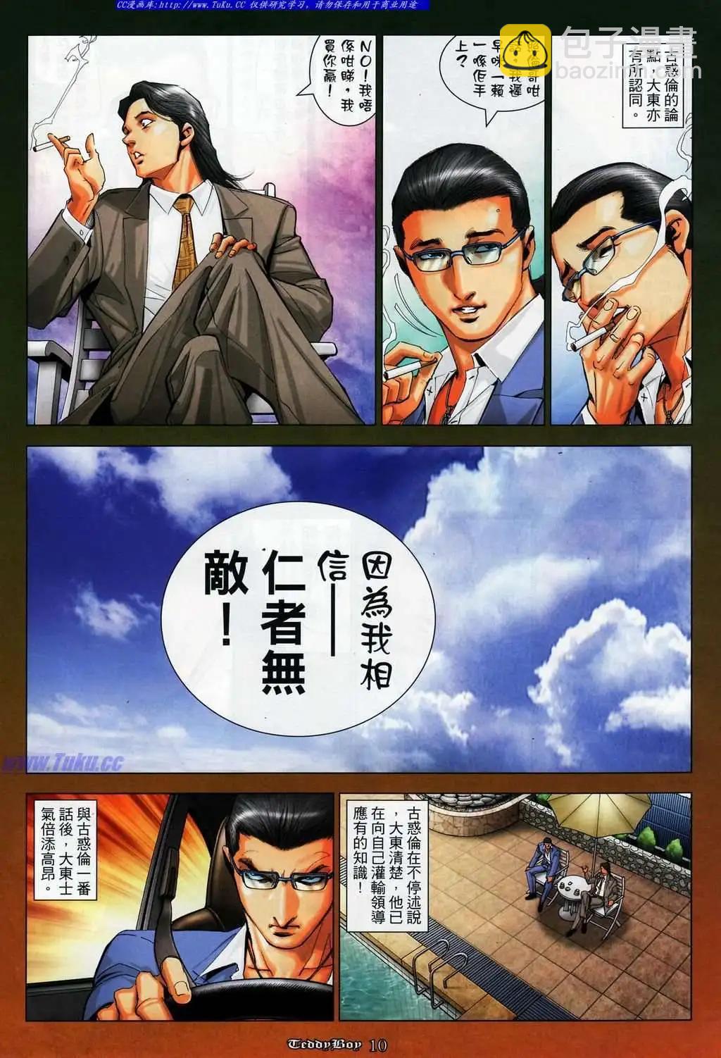 🍸古惑仔 第1072卷 第7页