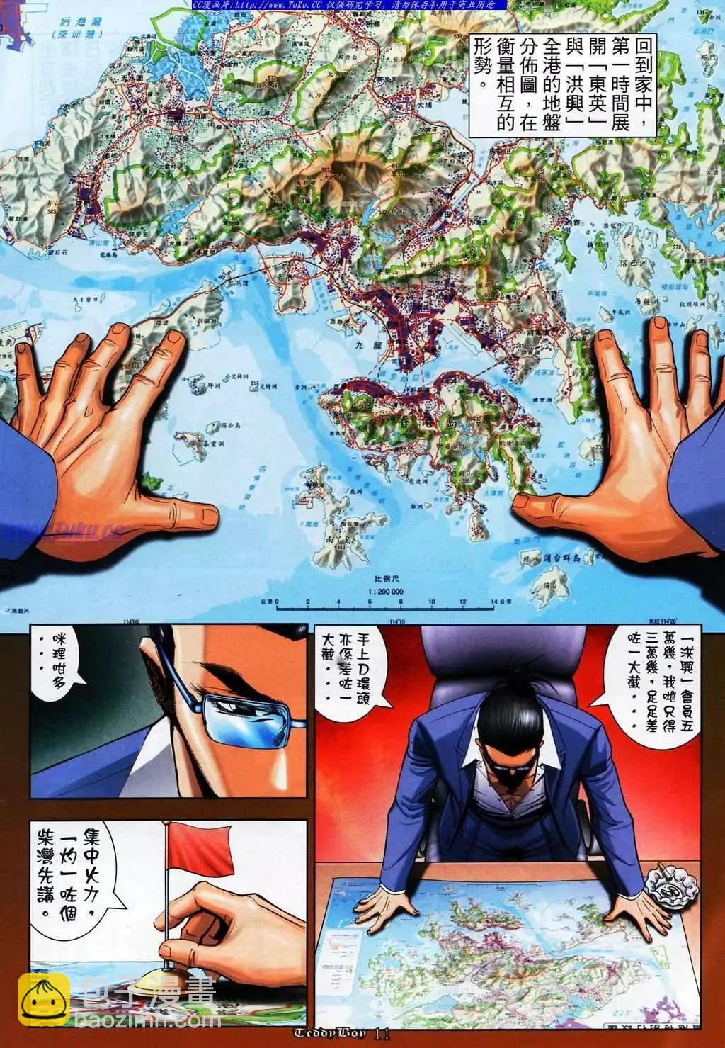 🍸古惑仔 第1072卷 第8页